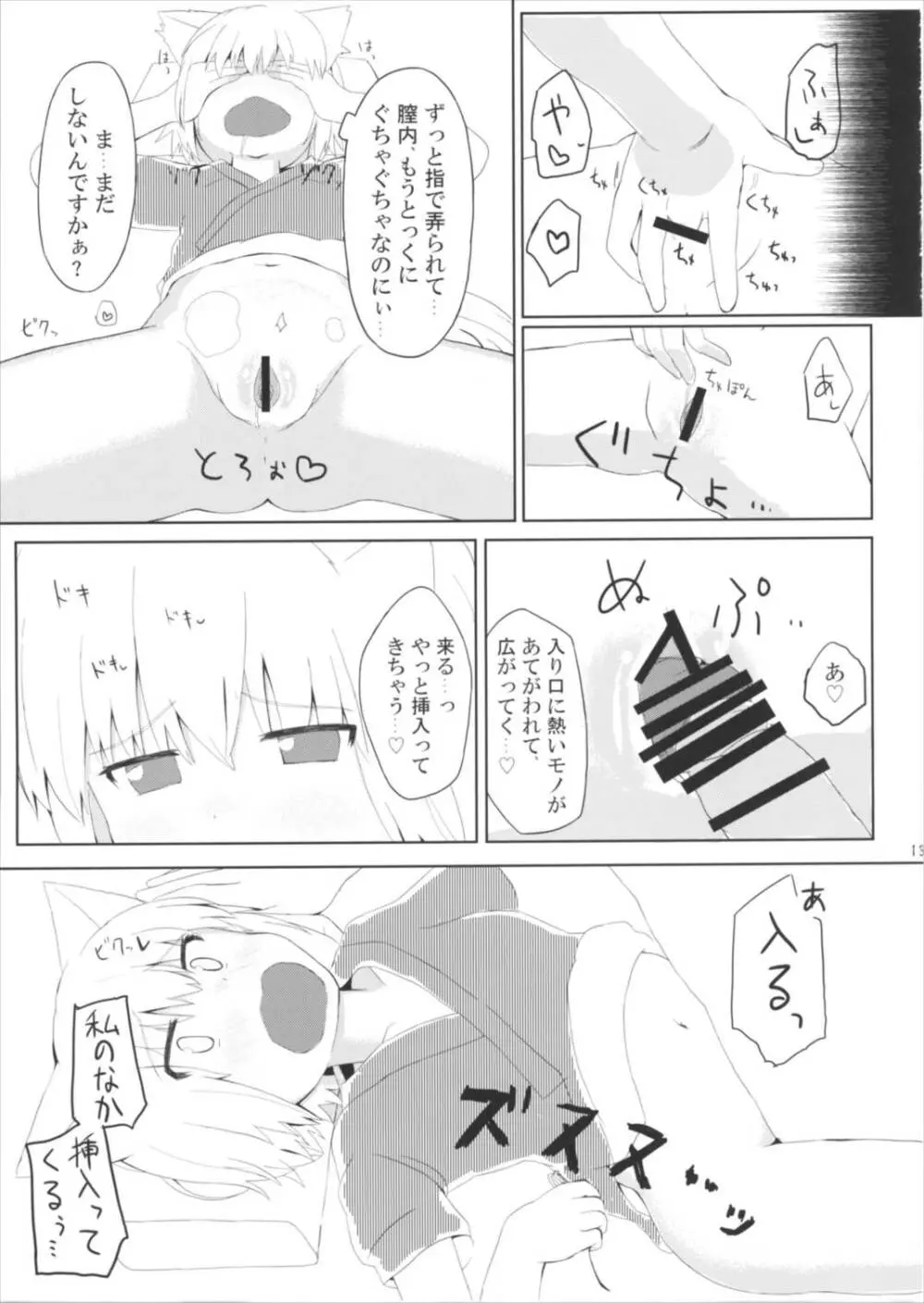 白狼天狗が僕のご主人様!? - page13