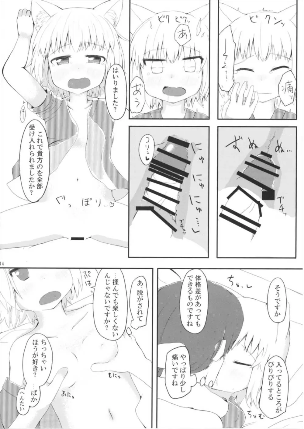 白狼天狗が僕のご主人様!? - page14