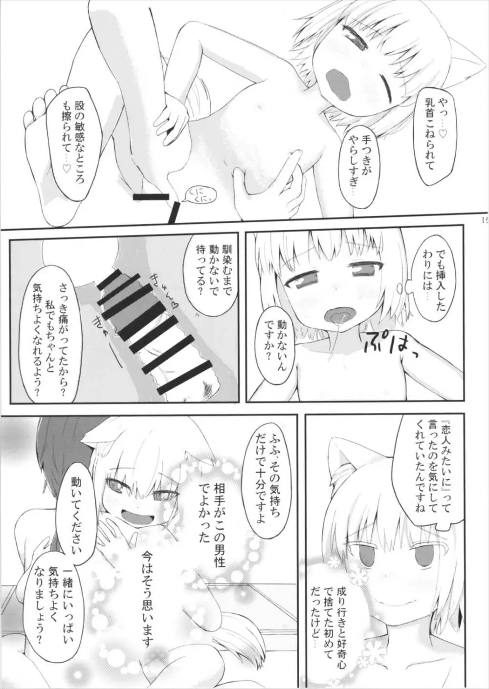 白狼天狗が僕のご主人様!? - page15