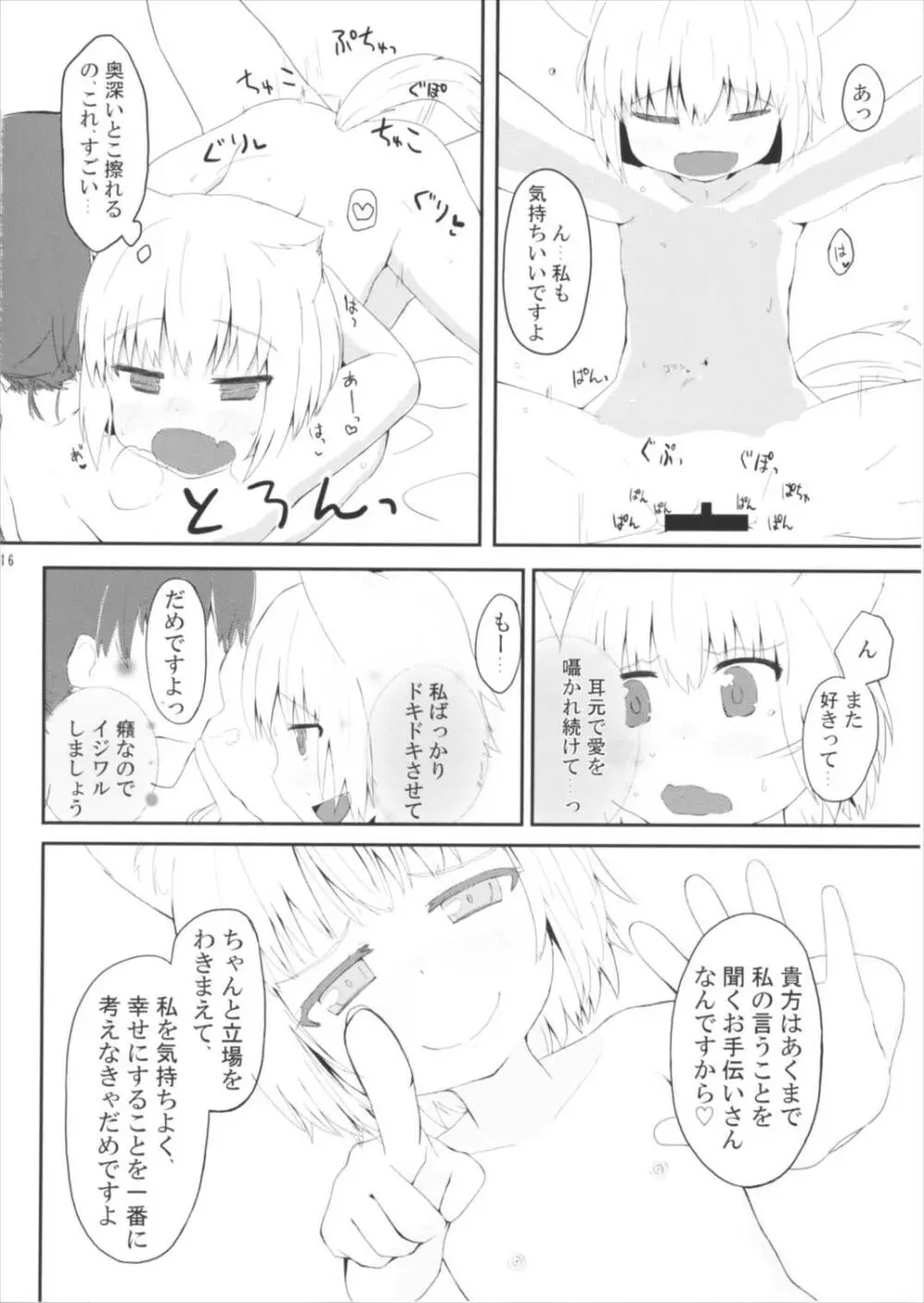 白狼天狗が僕のご主人様!? - page16