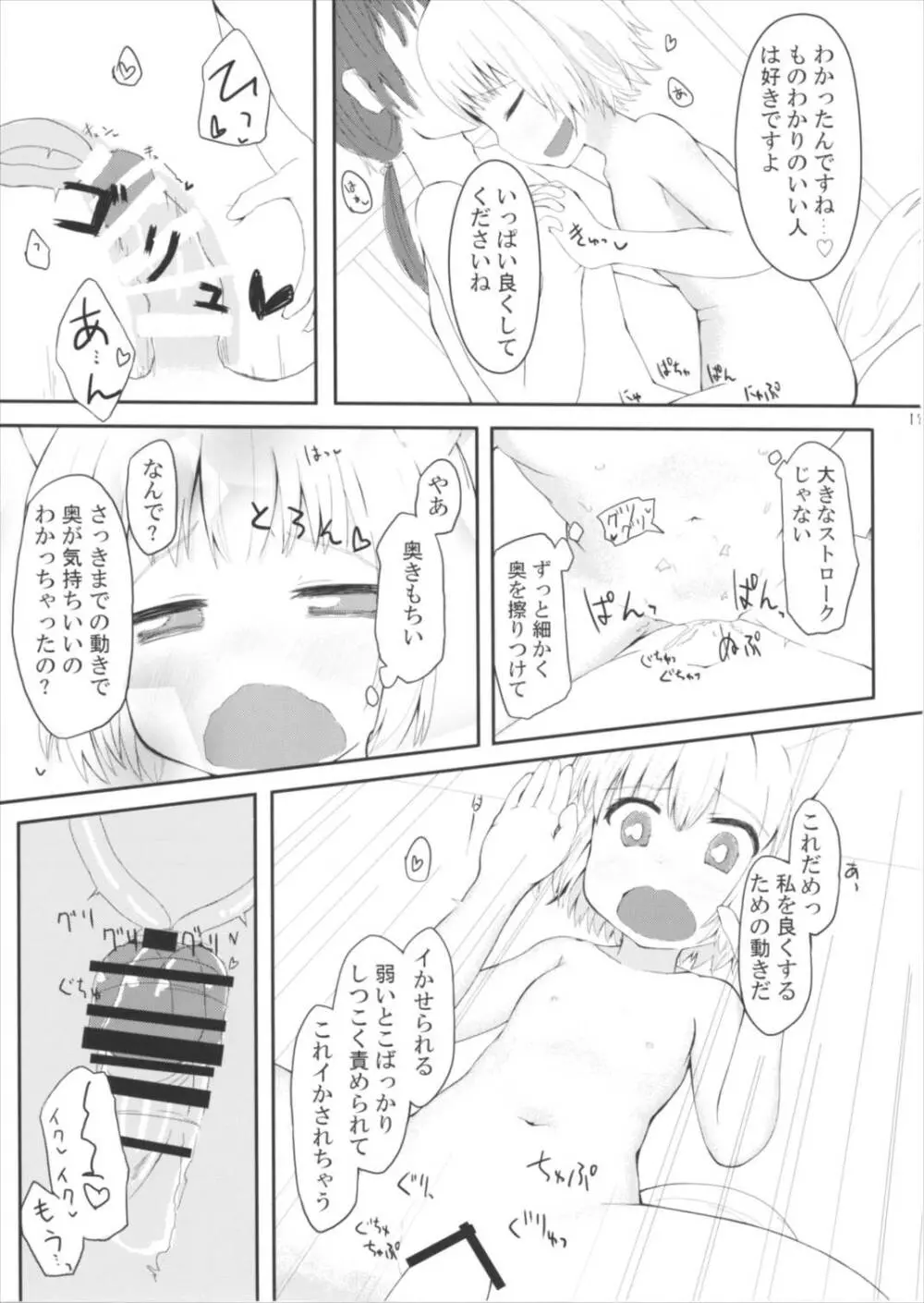 白狼天狗が僕のご主人様!? - page17