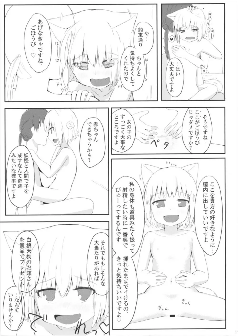 白狼天狗が僕のご主人様!? - page19