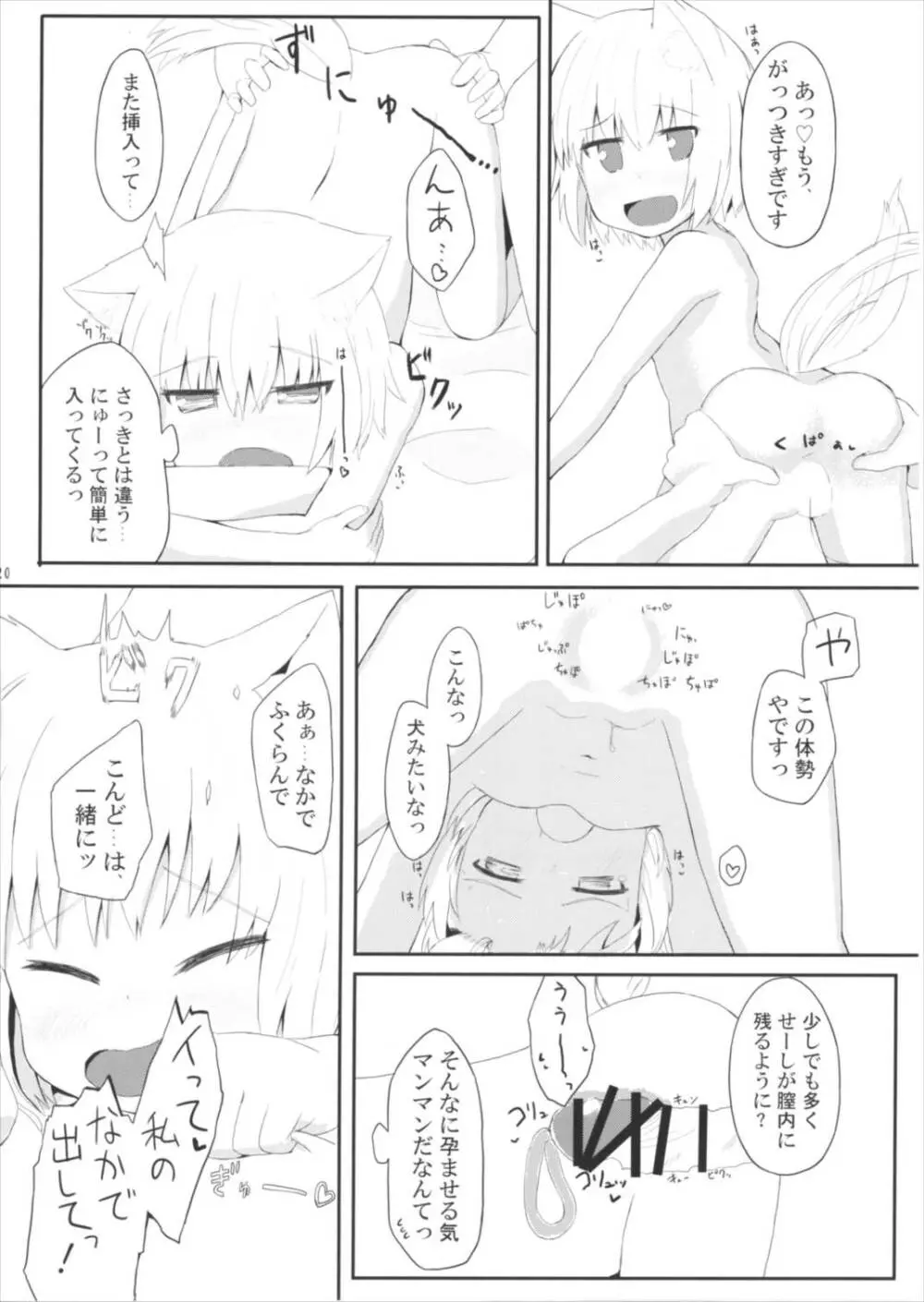 白狼天狗が僕のご主人様!? - page20