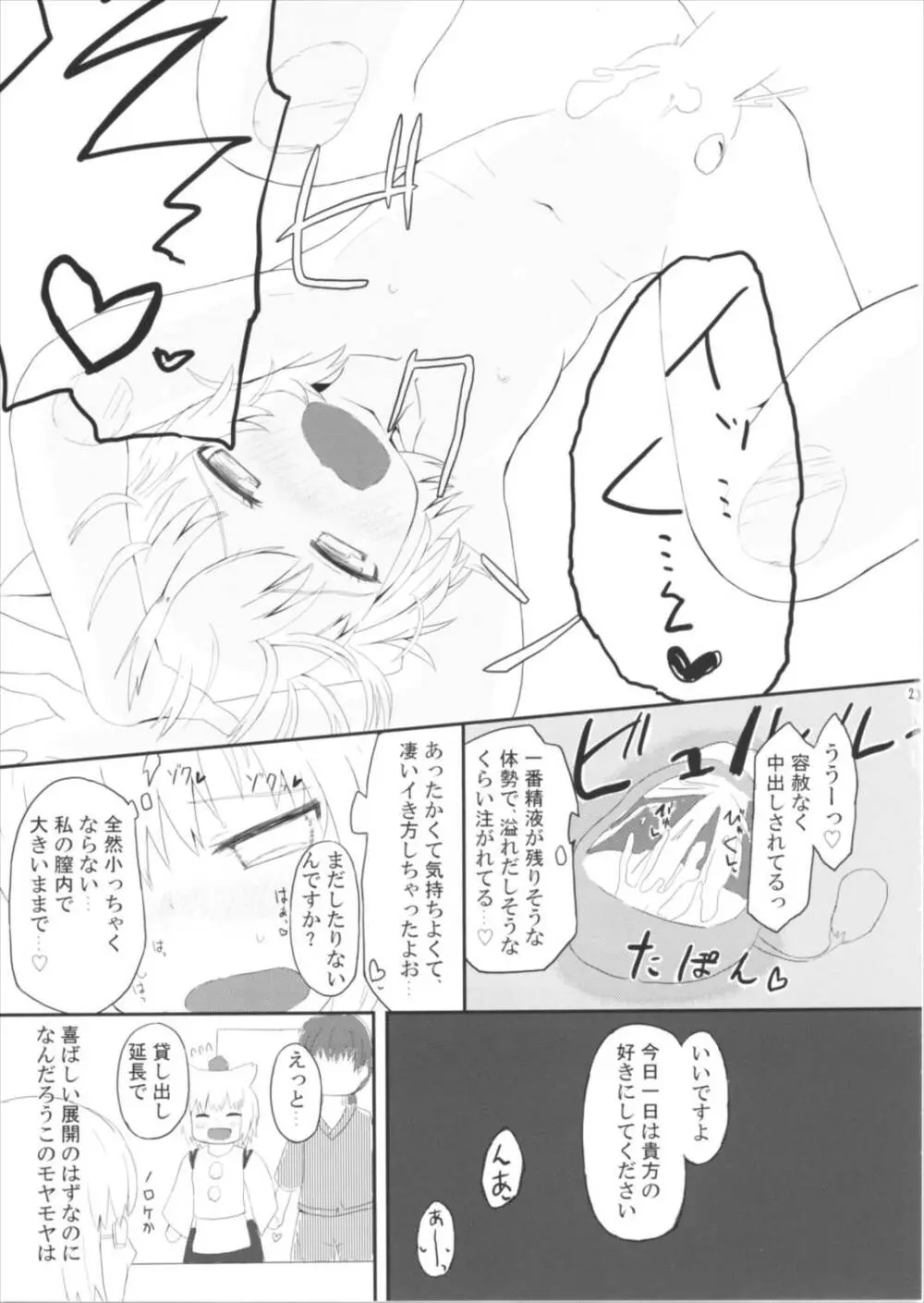 白狼天狗が僕のご主人様!? - page21