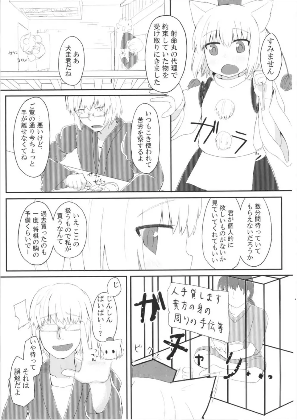 白狼天狗が僕のご主人様!? - page3