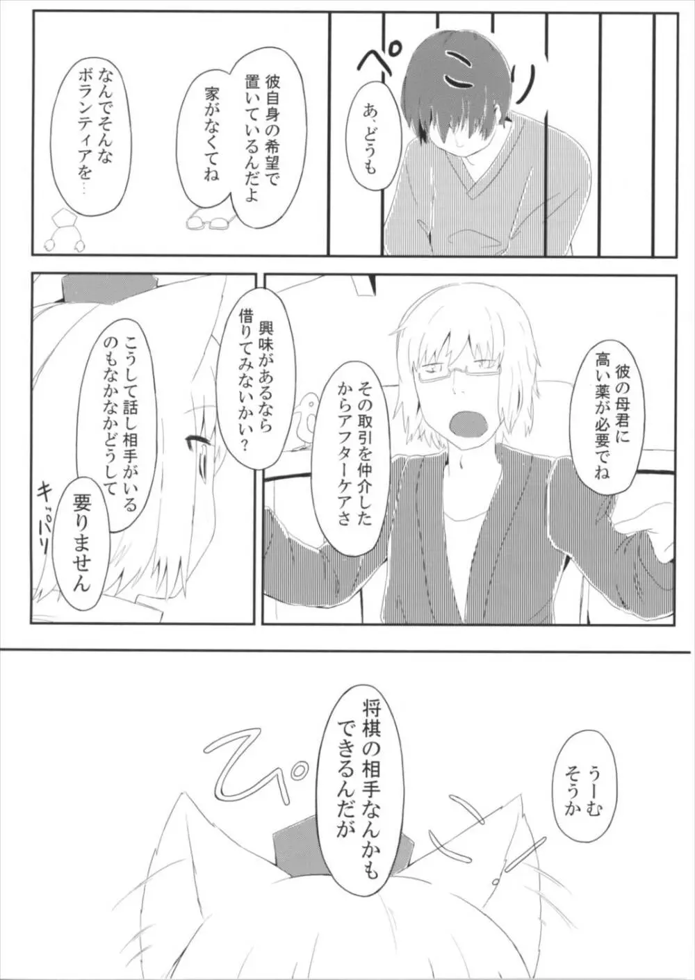 白狼天狗が僕のご主人様!? - page4