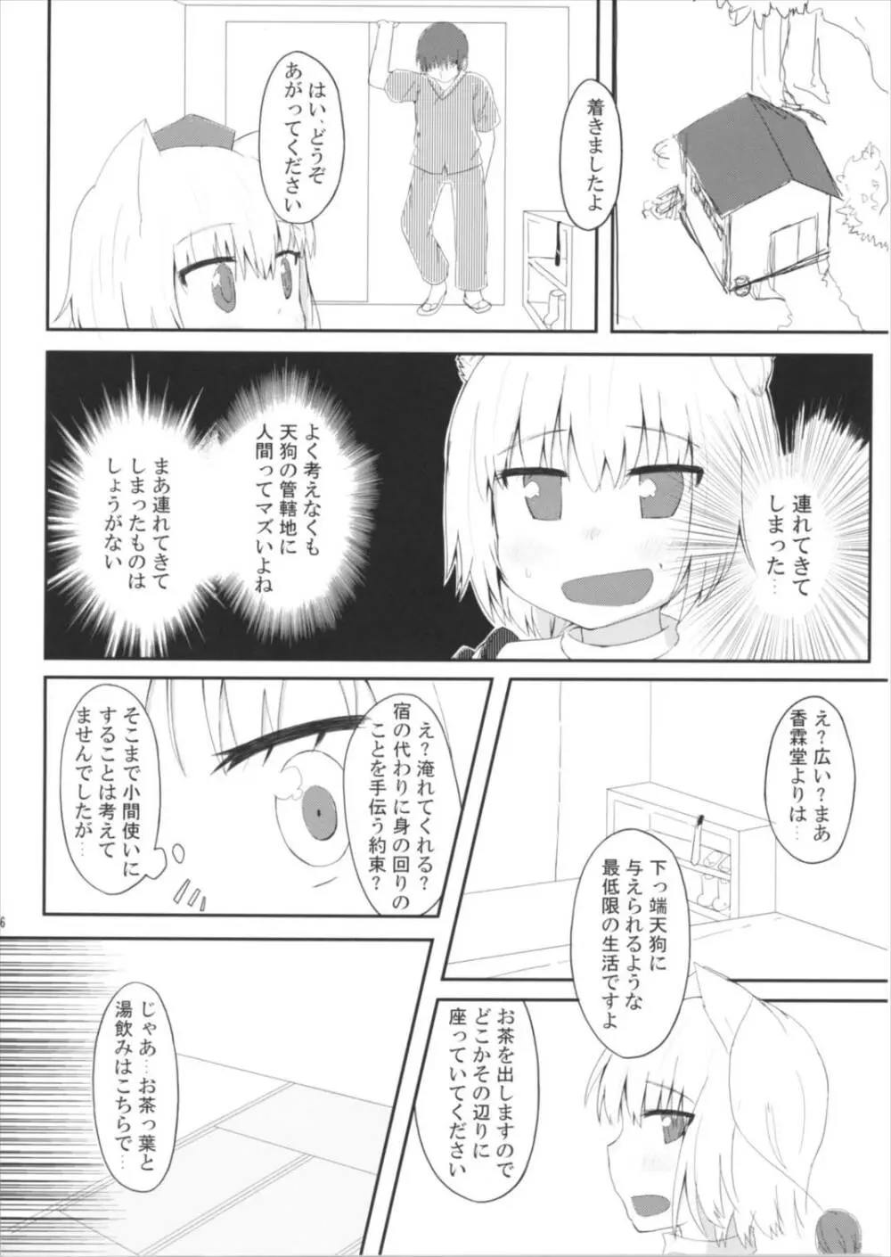 白狼天狗が僕のご主人様!? - page6