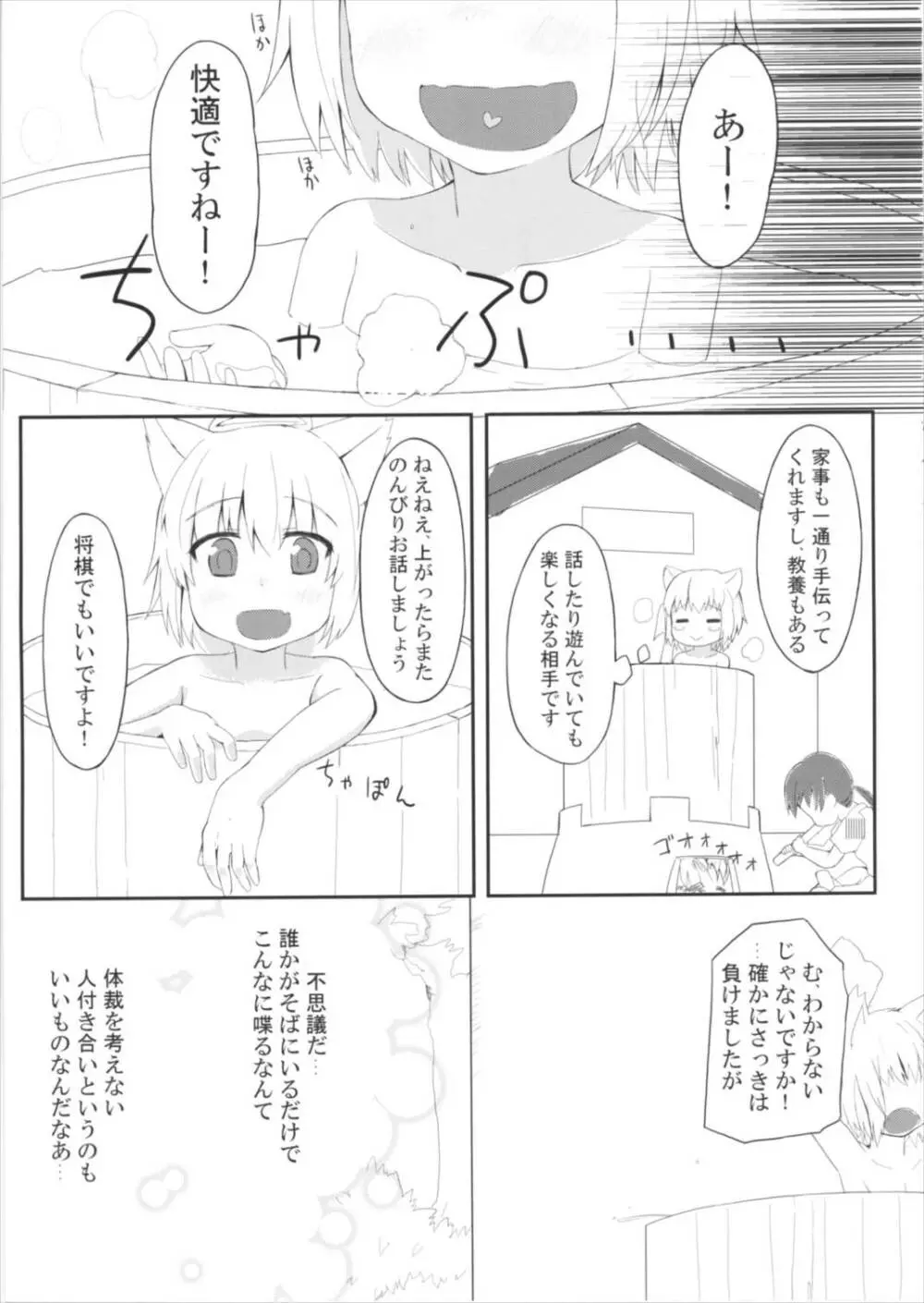 白狼天狗が僕のご主人様!? - page7