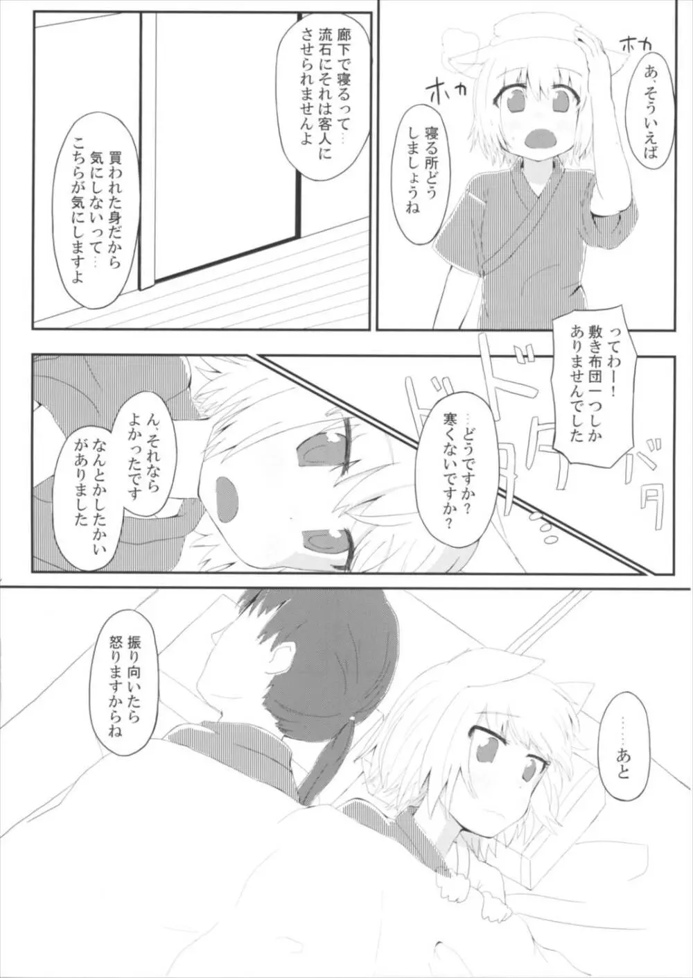 白狼天狗が僕のご主人様!? - page8