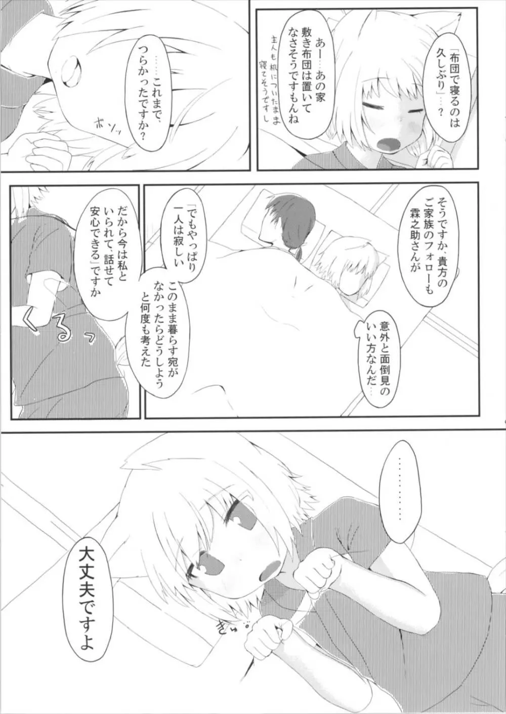 白狼天狗が僕のご主人様!? - page9