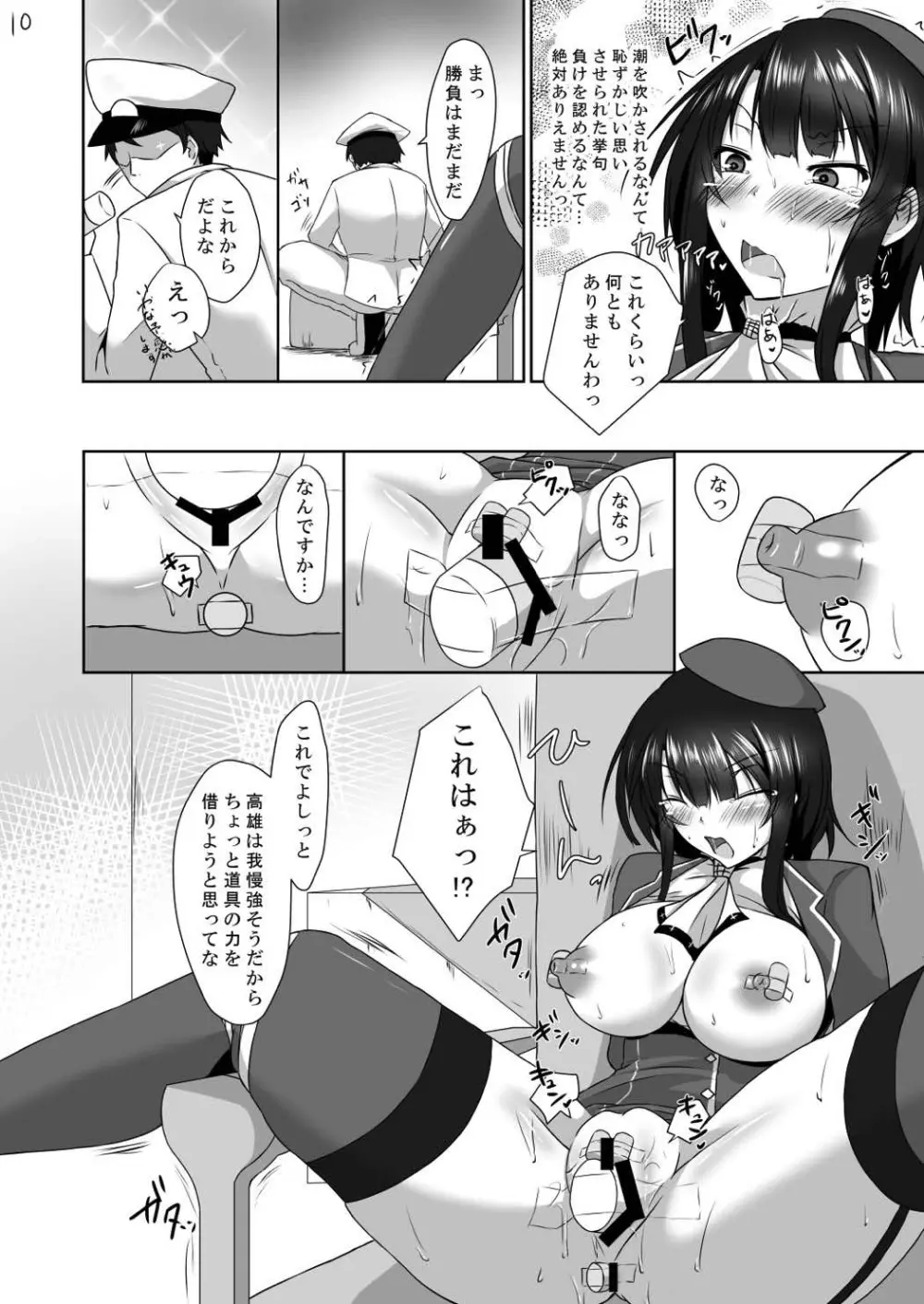 [Dear Durandal (希日向ひろき)] 提督に(性的な意味で)負けたりしません! (艦隊これくしょん -艦これ-) [DL版] - page10