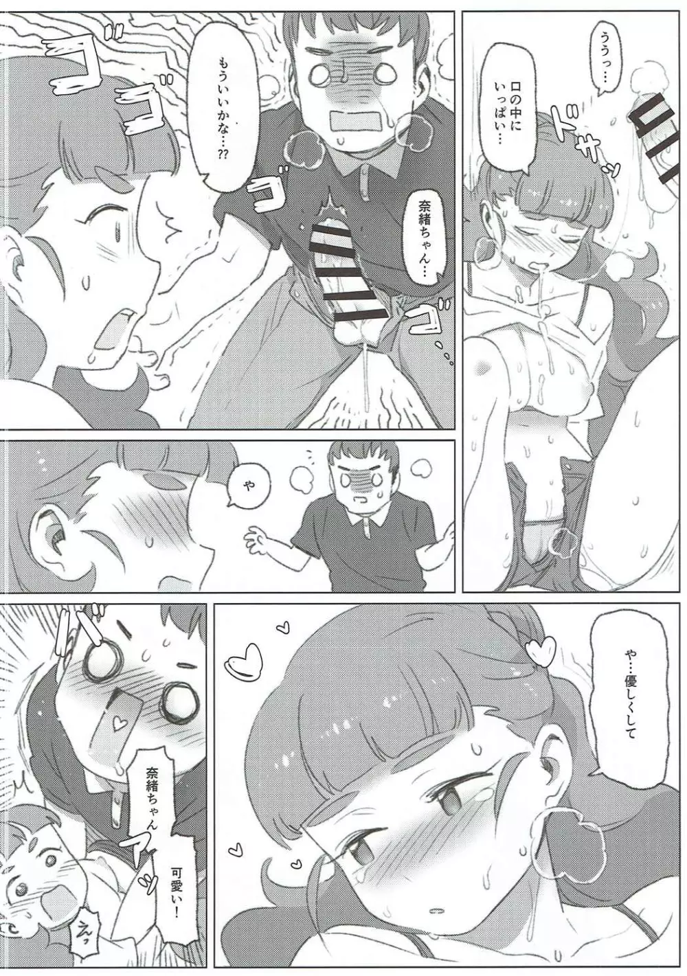 ただ、愛しているそれだけの話 - page11