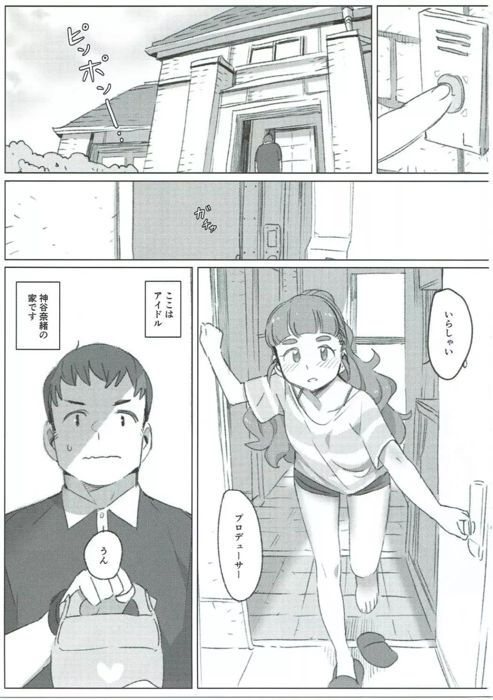 ただ、愛しているそれだけの話 - page2