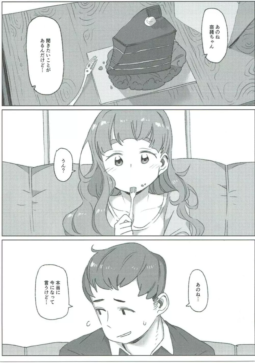 ただ、愛しているそれだけの話 - page22