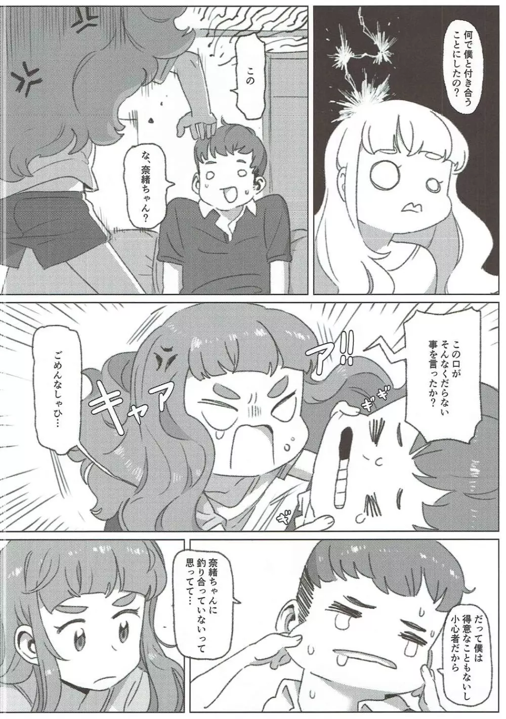 ただ、愛しているそれだけの話 - page23