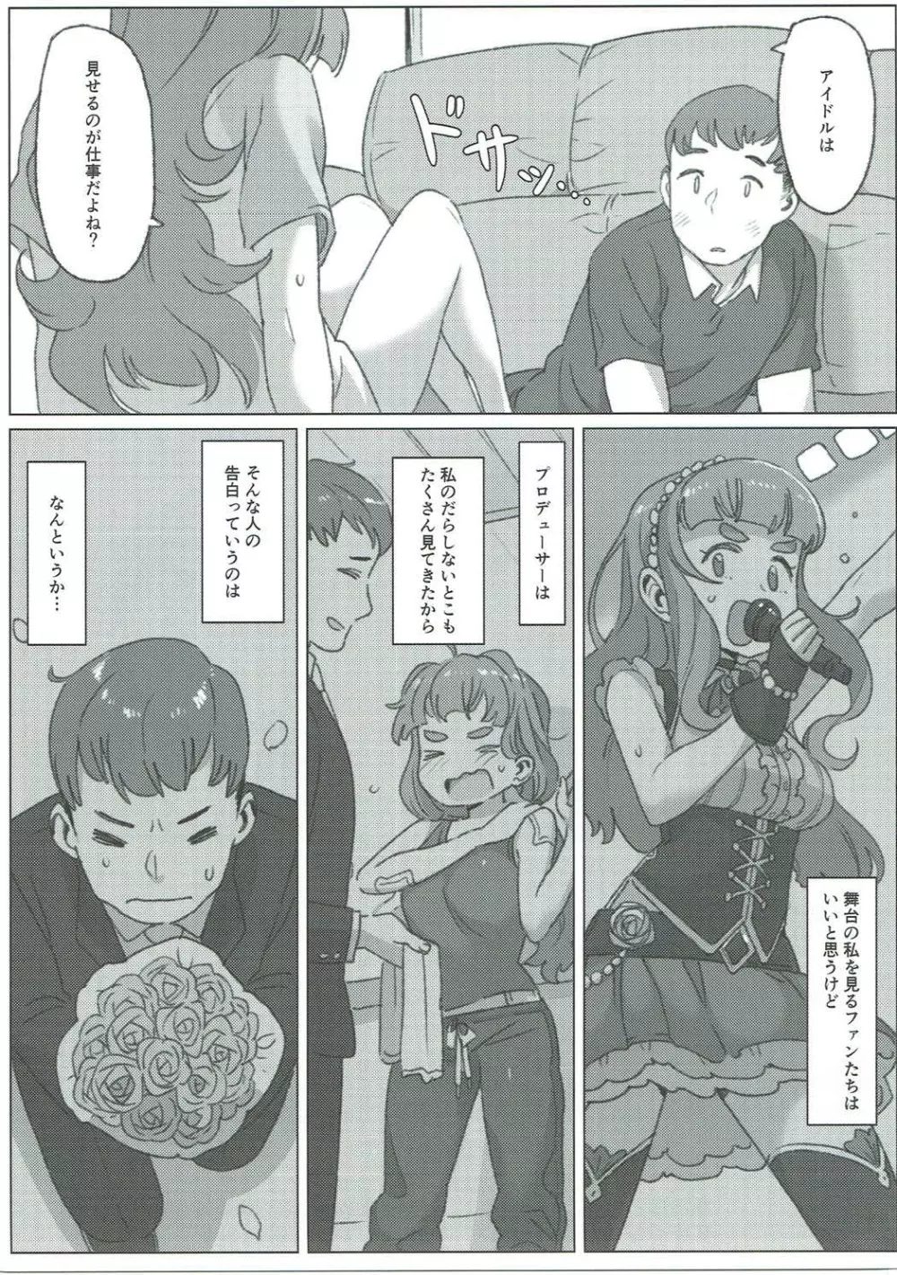 ただ、愛しているそれだけの話 - page24