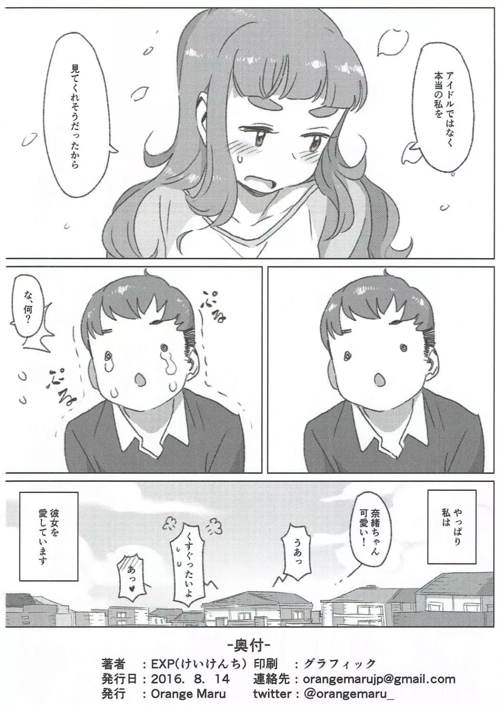 ただ、愛しているそれだけの話 - page25