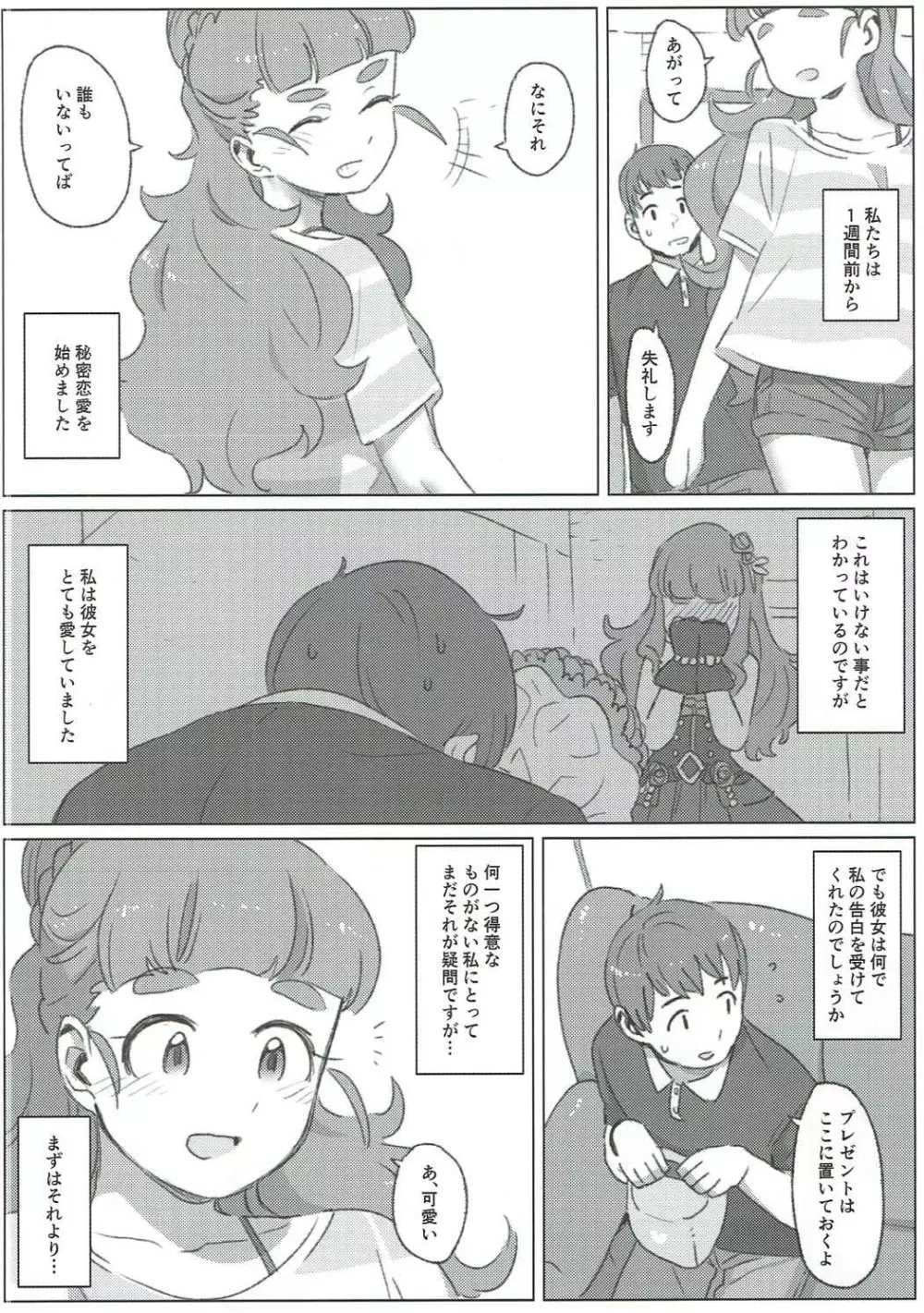 ただ、愛しているそれだけの話 - page3