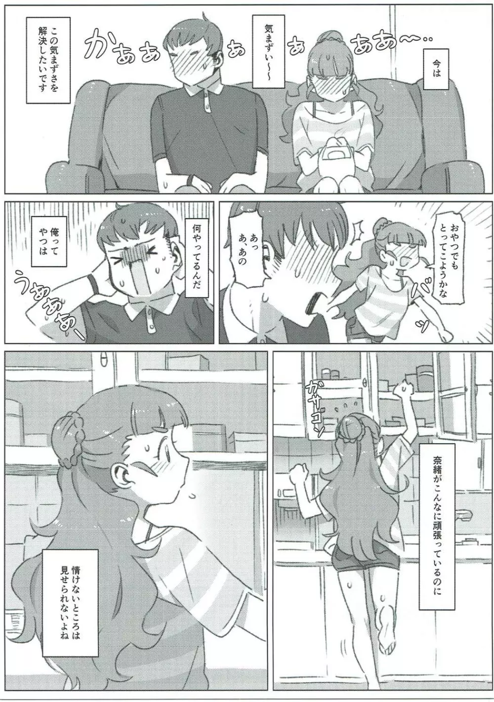 ただ、愛しているそれだけの話 - page4