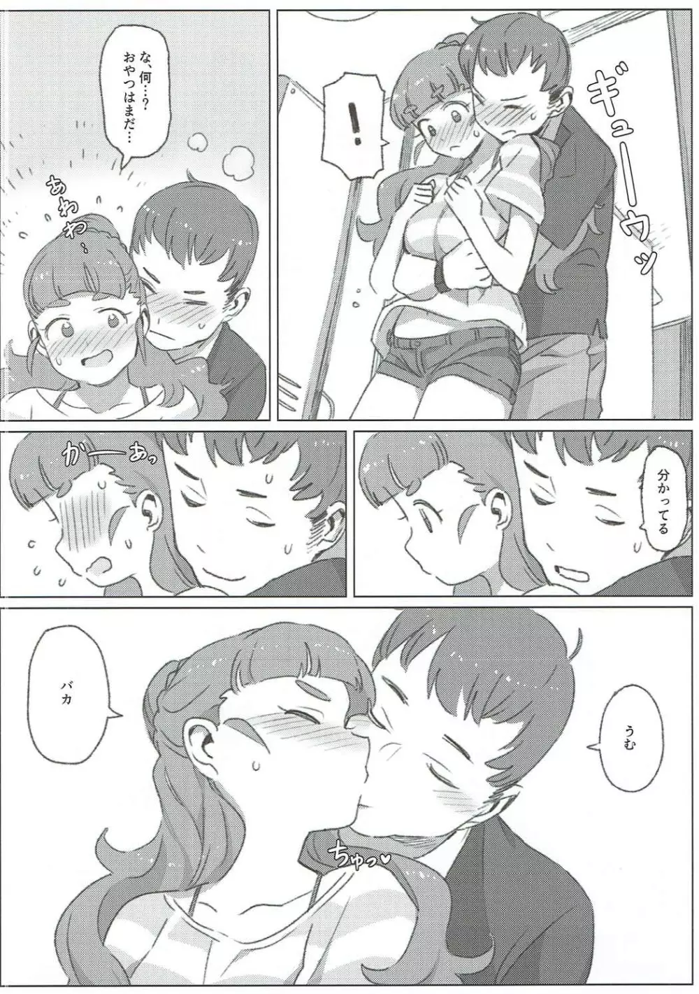 ただ、愛しているそれだけの話 - page5