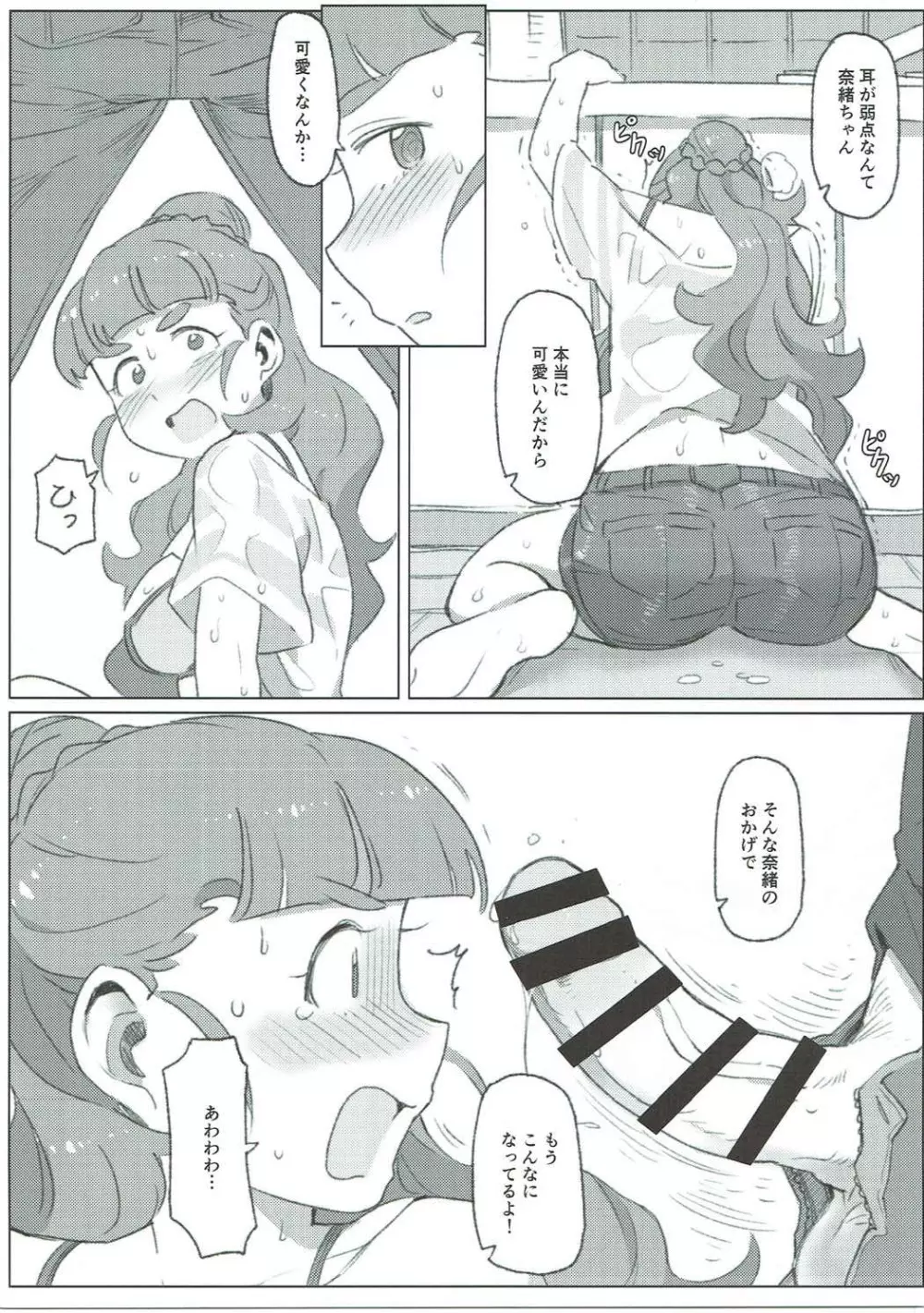 ただ、愛しているそれだけの話 - page8