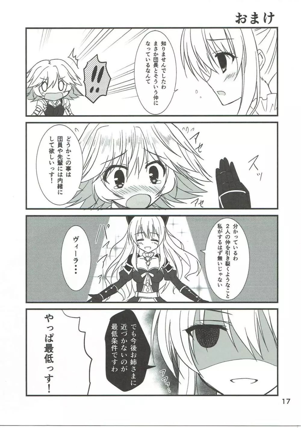 先輩には内緒っすよ - page16