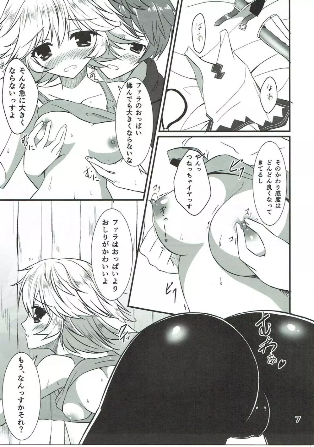 先輩には内緒っすよ - page6