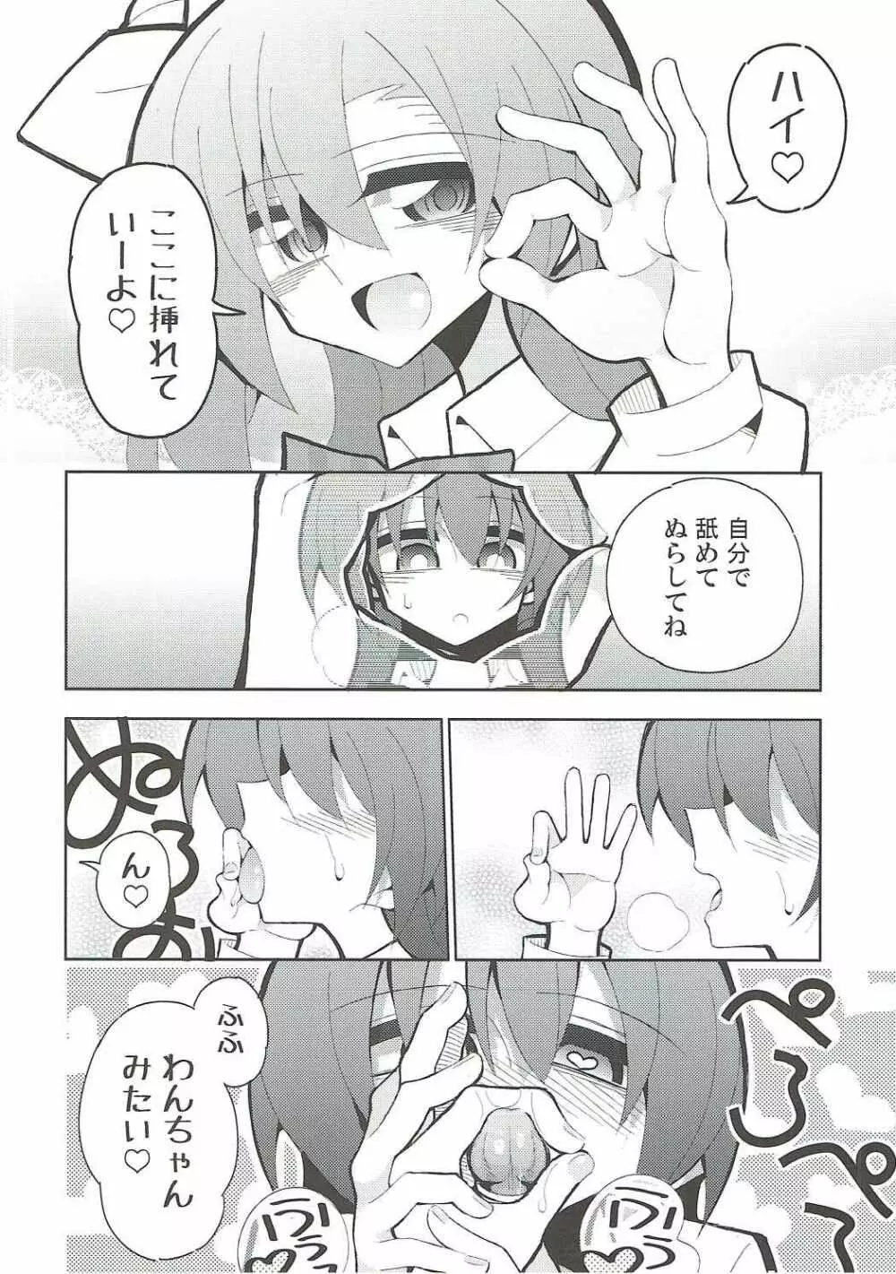 ふたうみほのすれいぶ - page5