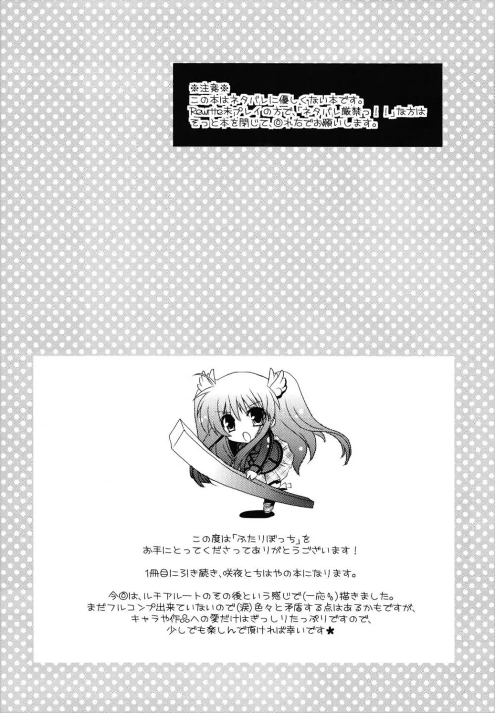 ふたりぼっち - page4