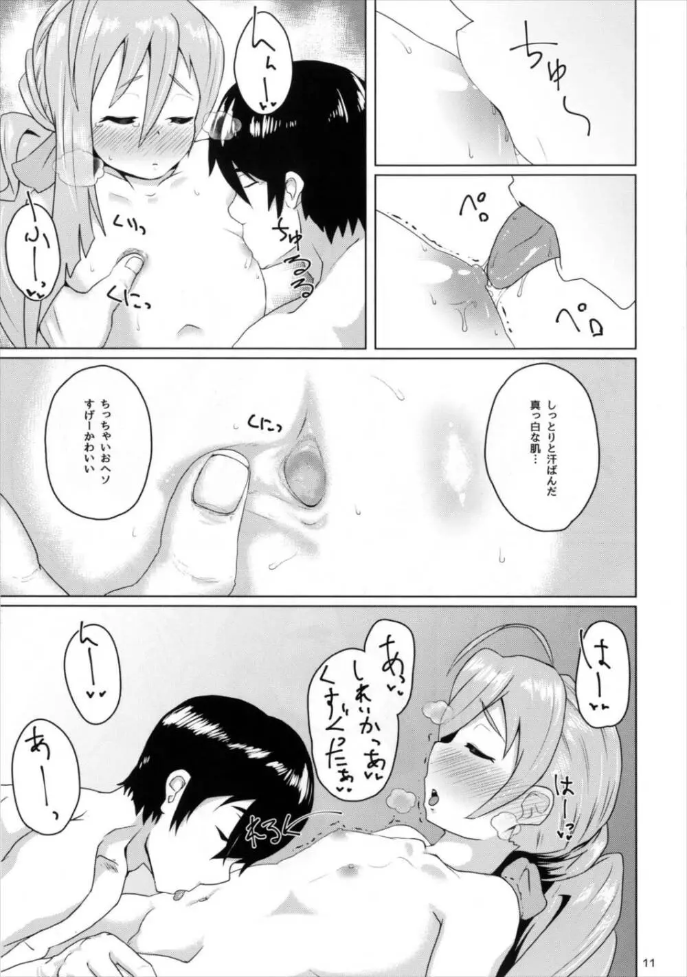 清霜エクスプローラー - page11