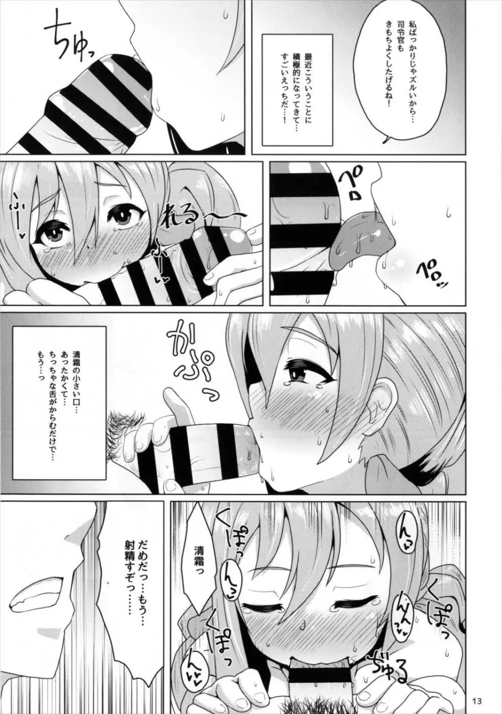 清霜エクスプローラー - page13