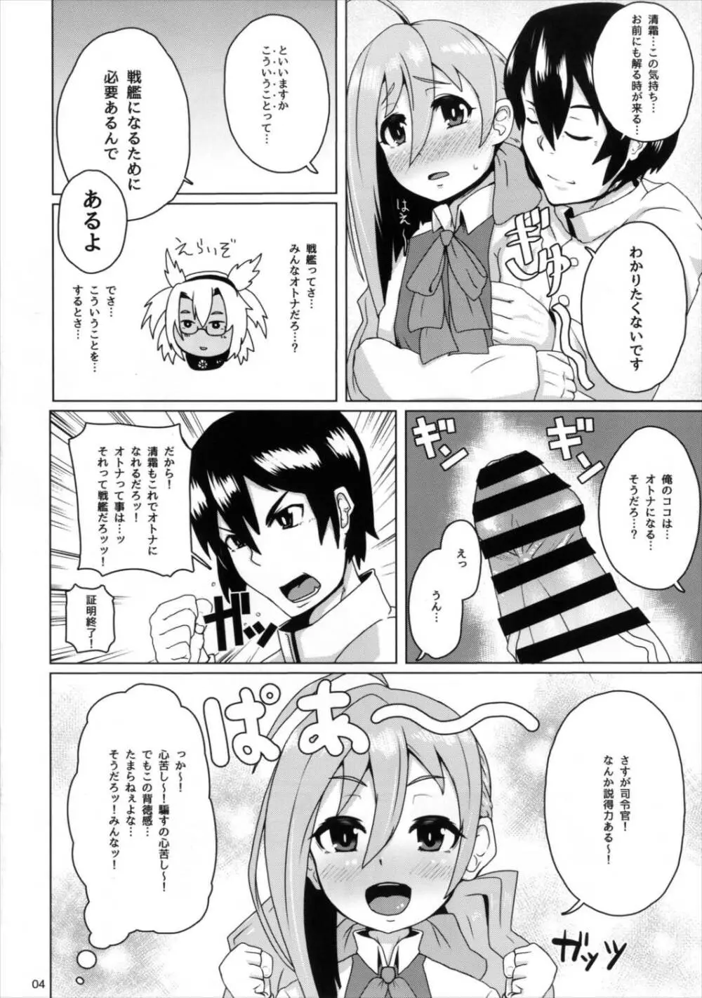 清霜エクスプローラー - page4