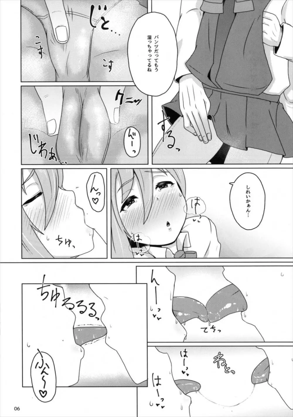 清霜エクスプローラー - page6