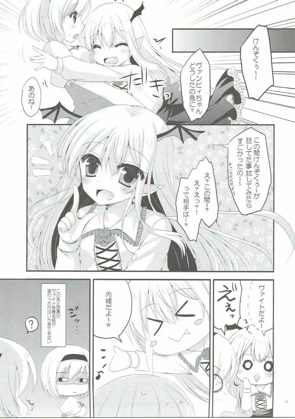 ヴァンピィちゃんの言うことを聞きなさい! - page18