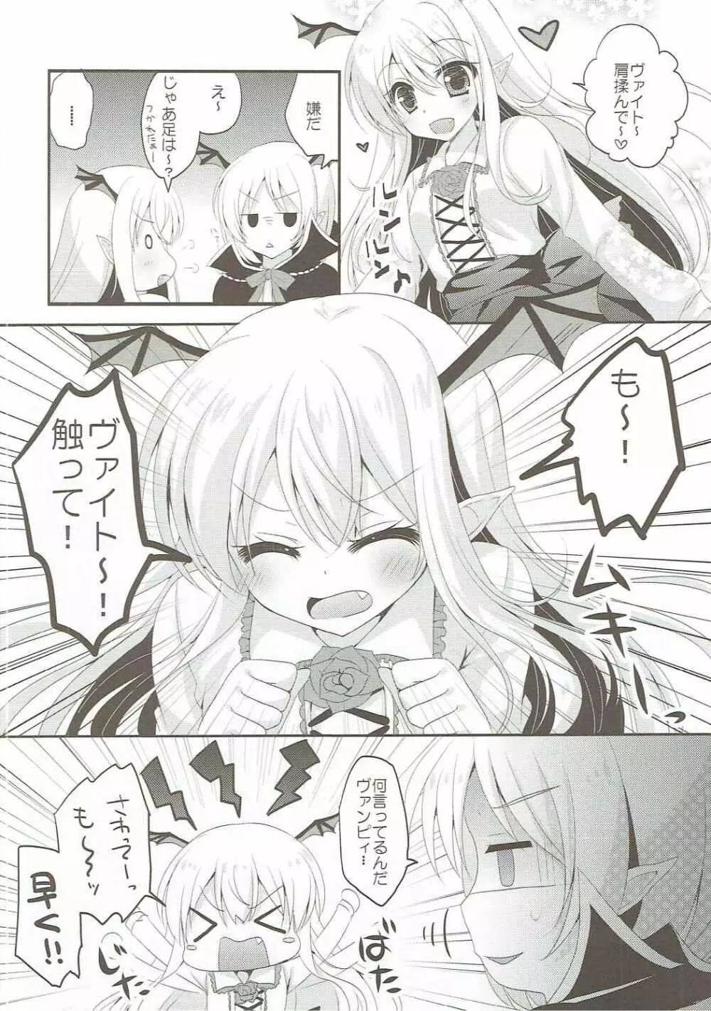 ヴァンピィちゃんの言うことを聞きなさい! - page5