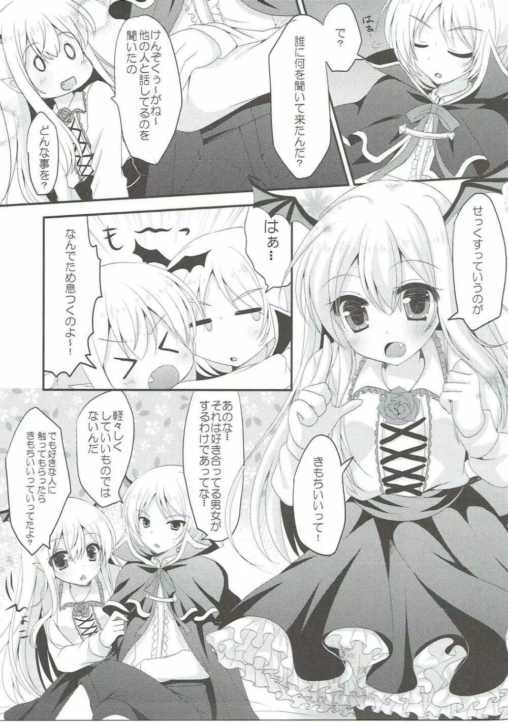 ヴァンピィちゃんの言うことを聞きなさい! - page6