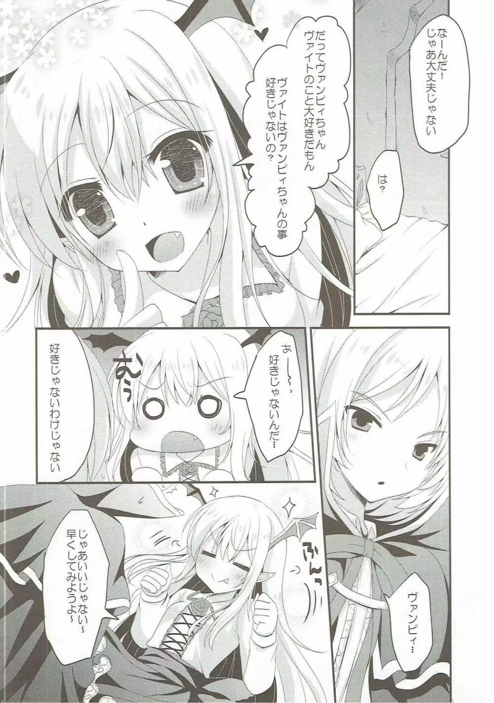 ヴァンピィちゃんの言うことを聞きなさい! - page7