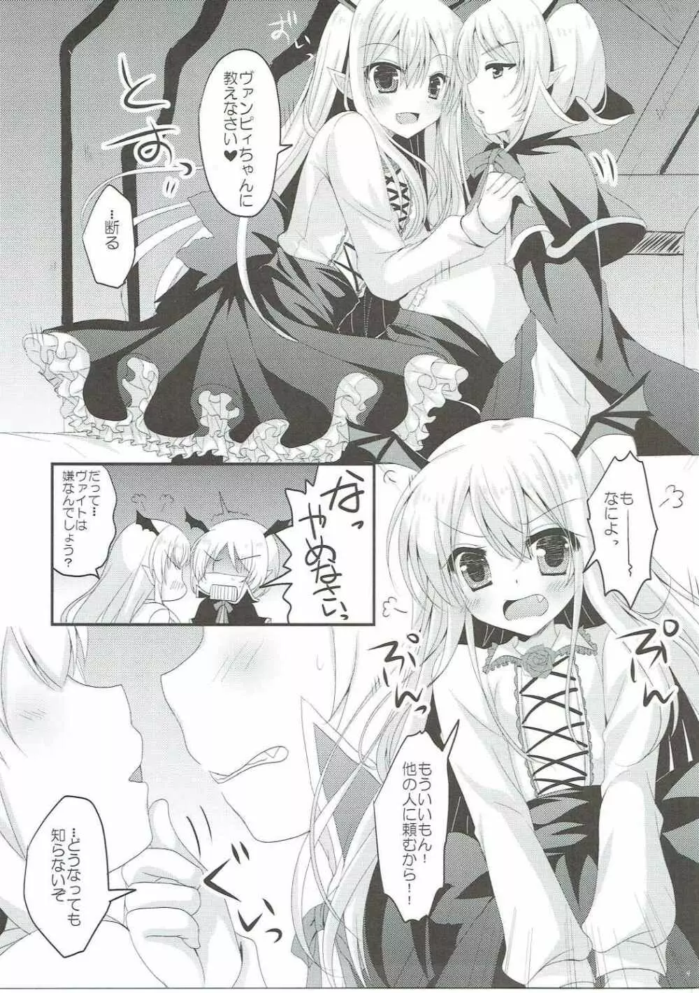 ヴァンピィちゃんの言うことを聞きなさい! - page8