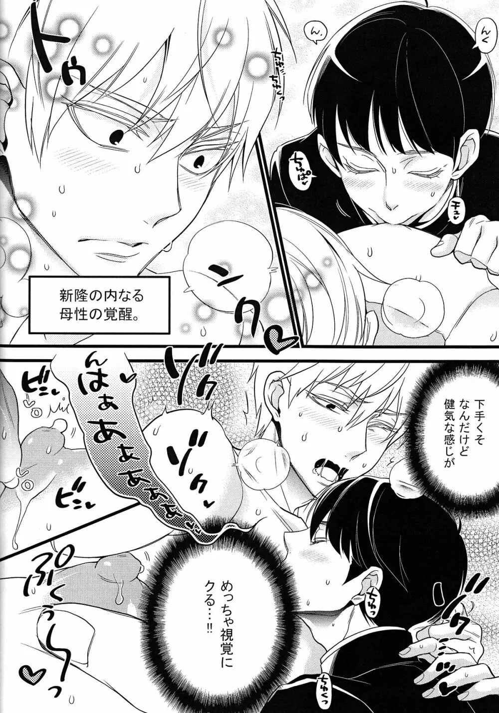 あらたかピンクソルトスプラッシュ - page13