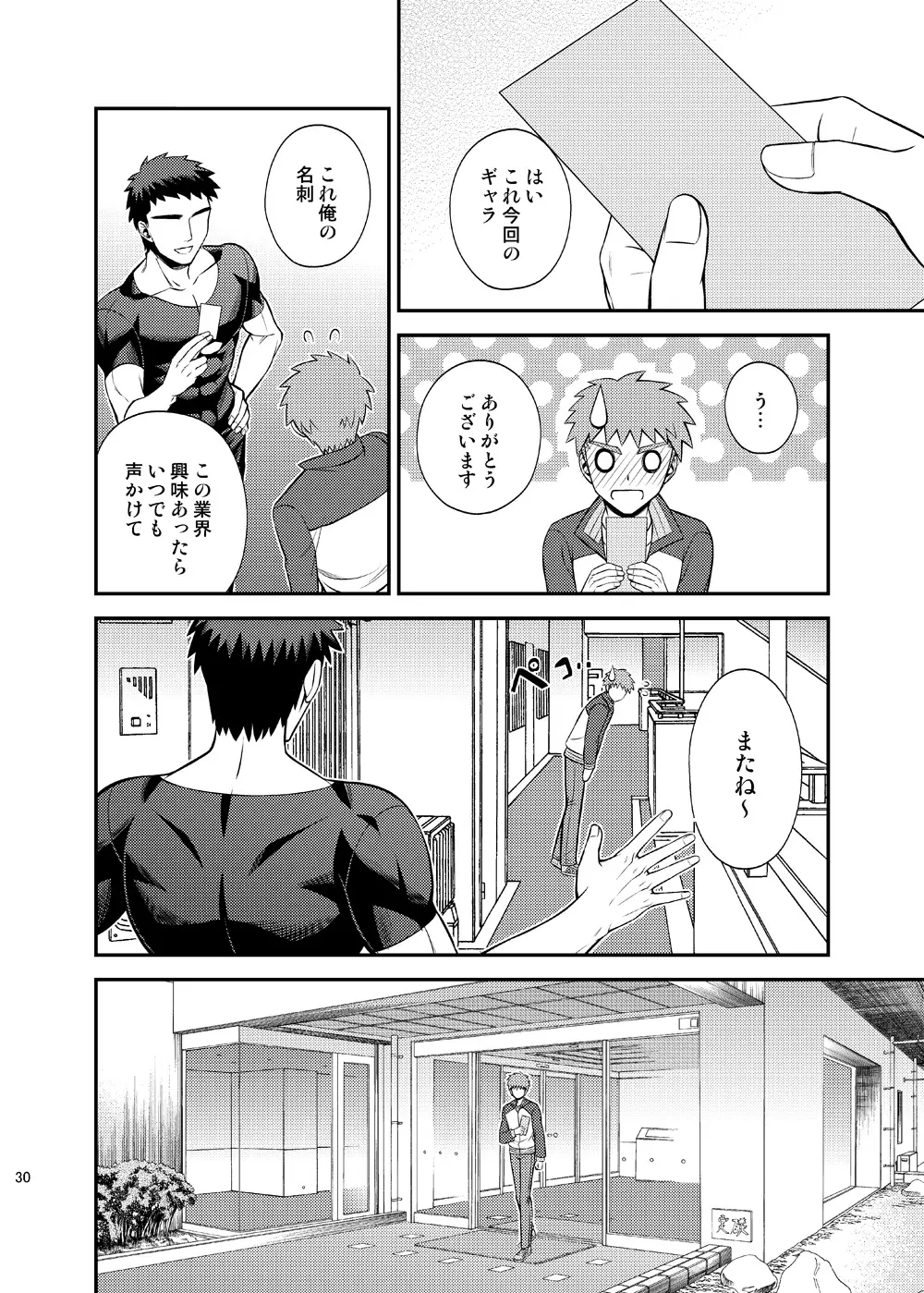 高額バイト 素人AV大作戦!! - page31