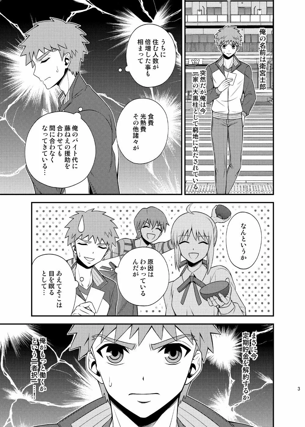 高額バイト 素人AV大作戦!! - page4