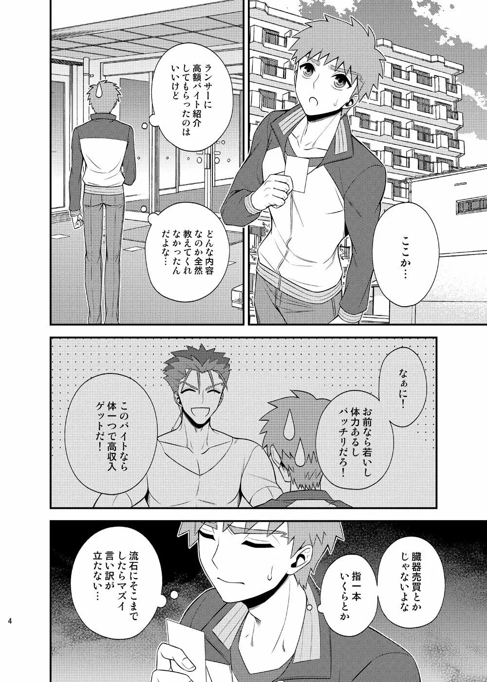 高額バイト 素人AV大作戦!! - page5