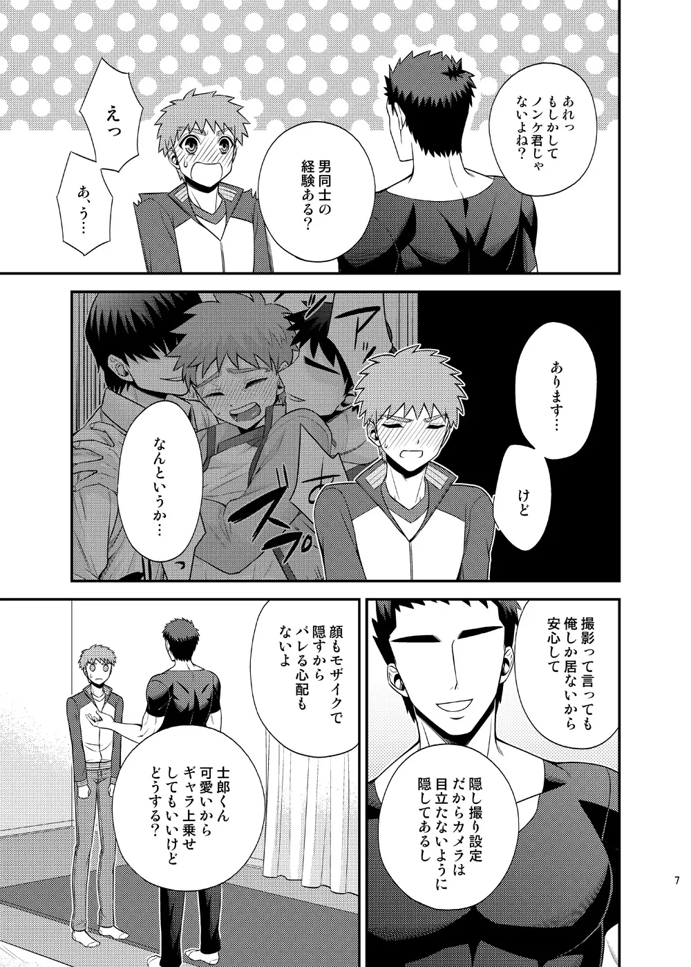 高額バイト 素人AV大作戦!! - page8