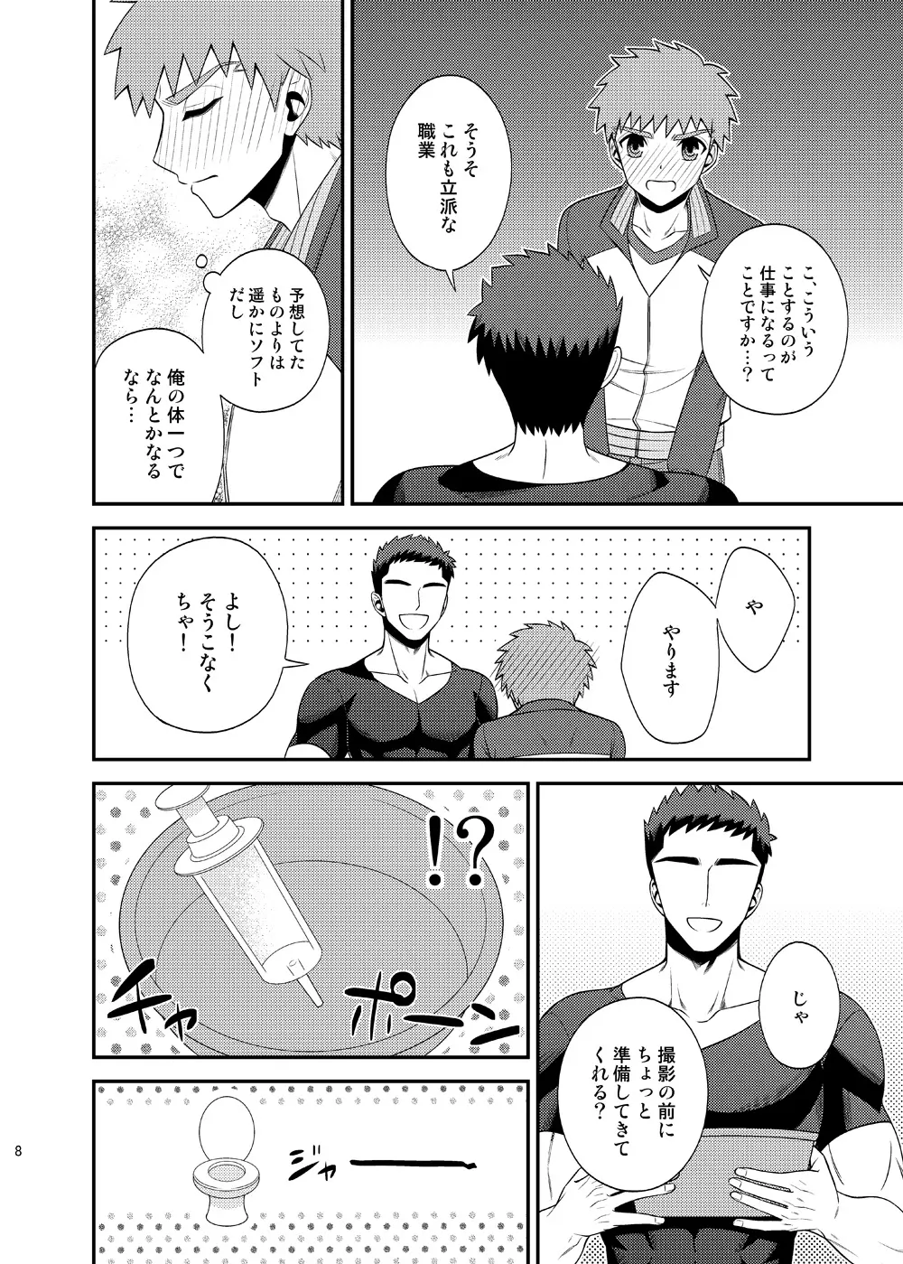 高額バイト 素人AV大作戦!! - page9