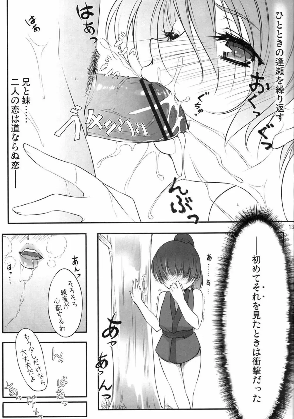 綾音-震 - page12