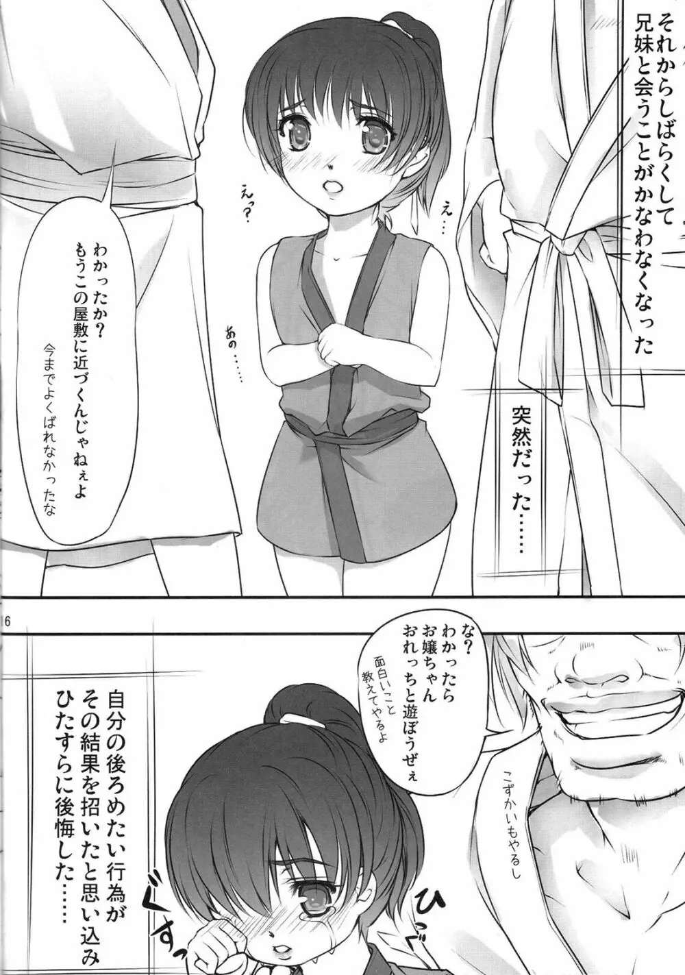 綾音-震 - page15
