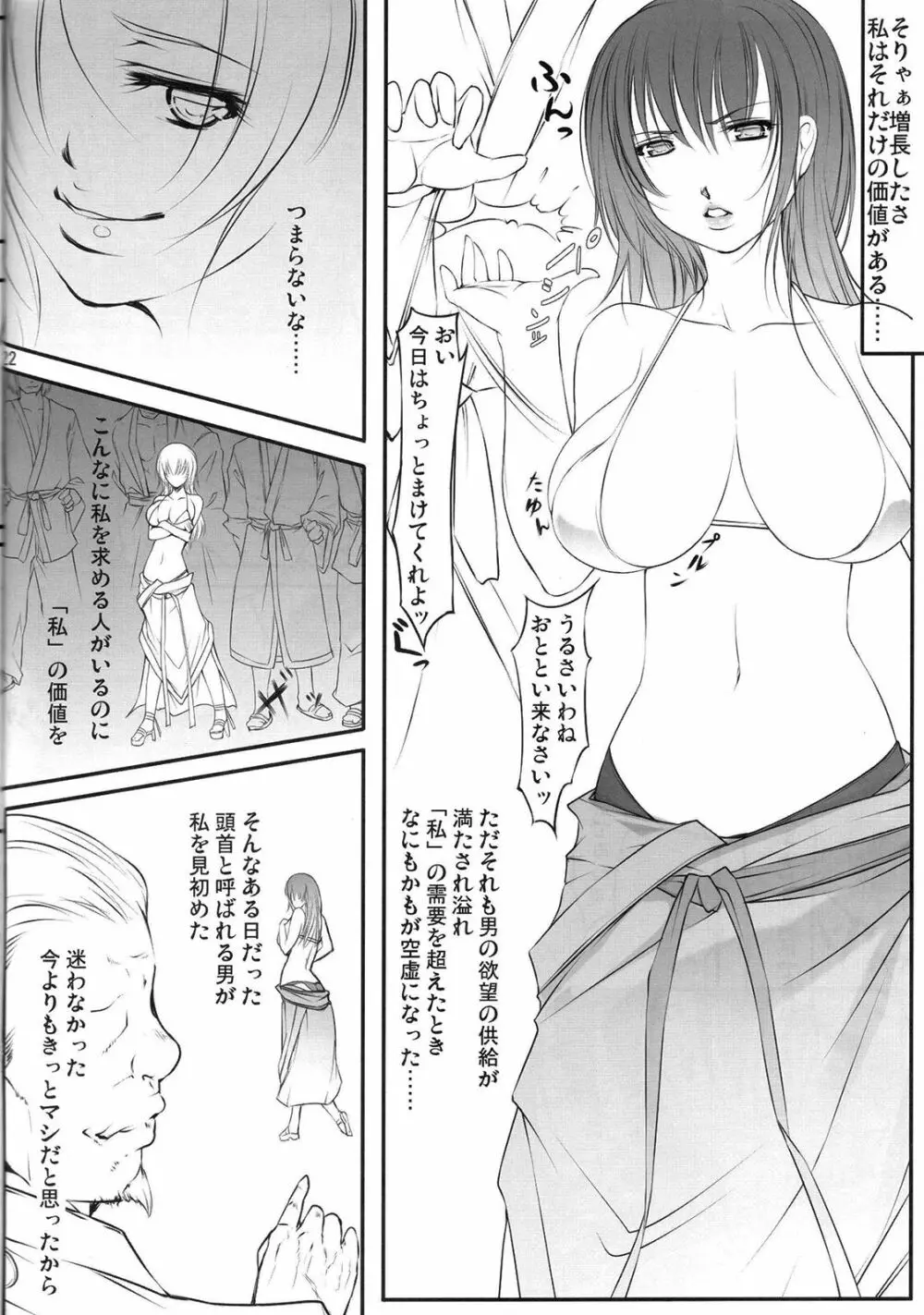 綾音-震 - page21