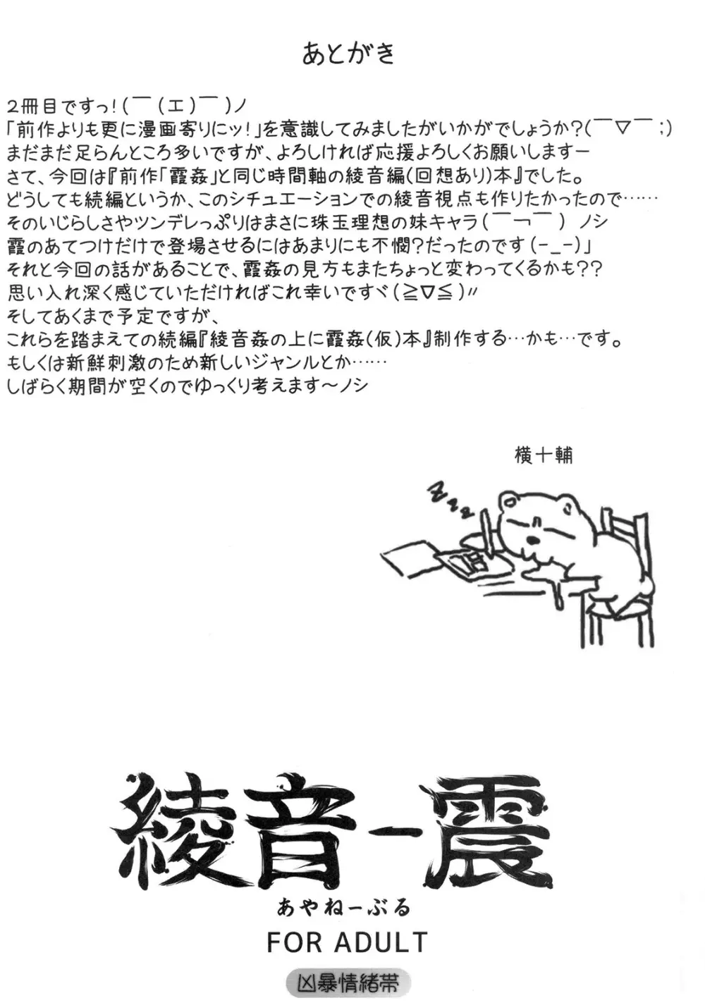 綾音-震 - page32