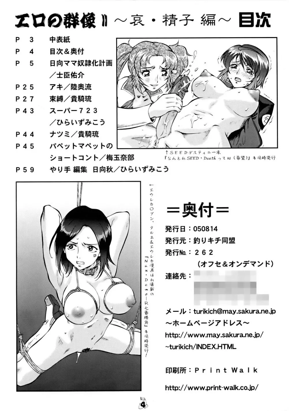 エロの群像 2 - page3