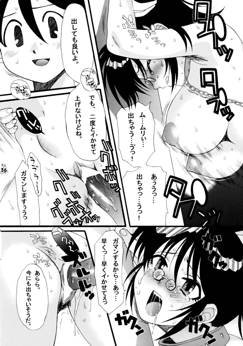 エロの群像 2 - page35